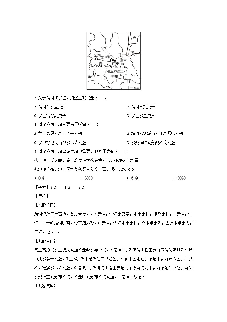 2023-2024学年陕西省西安市莲湖区七年级下学期期中考试地理试卷(解析版)第2页