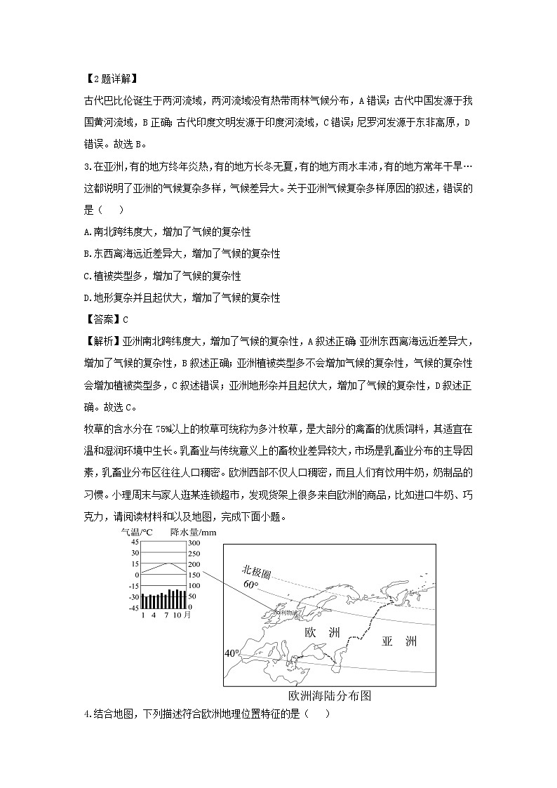 2023-2024学年广东省茂名市信宜市七年级下学期期中地理试卷(解析版)第2页
