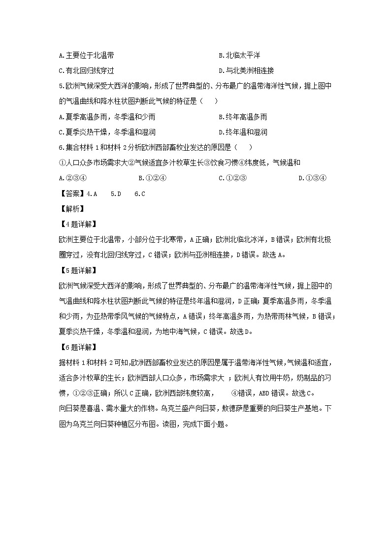 2023-2024学年广东省茂名市信宜市七年级下学期期中地理试卷(解析版)第3页