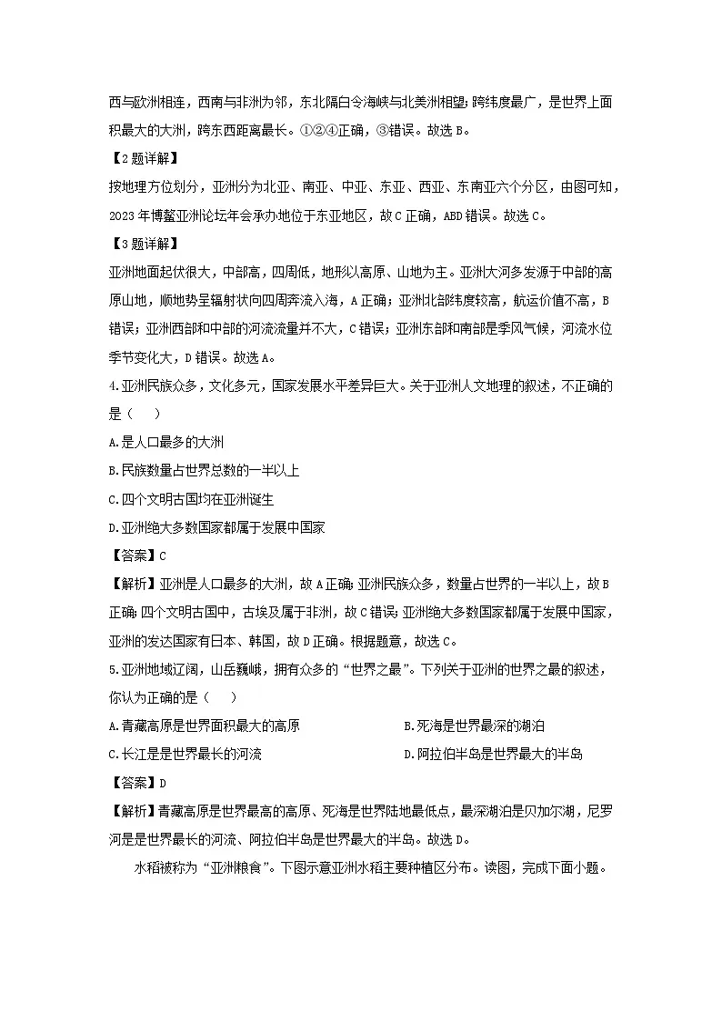 2023-2024学年山东省济宁市梁山县七年级下学期期中考试教学质量调研地理试卷(解析版)第2页