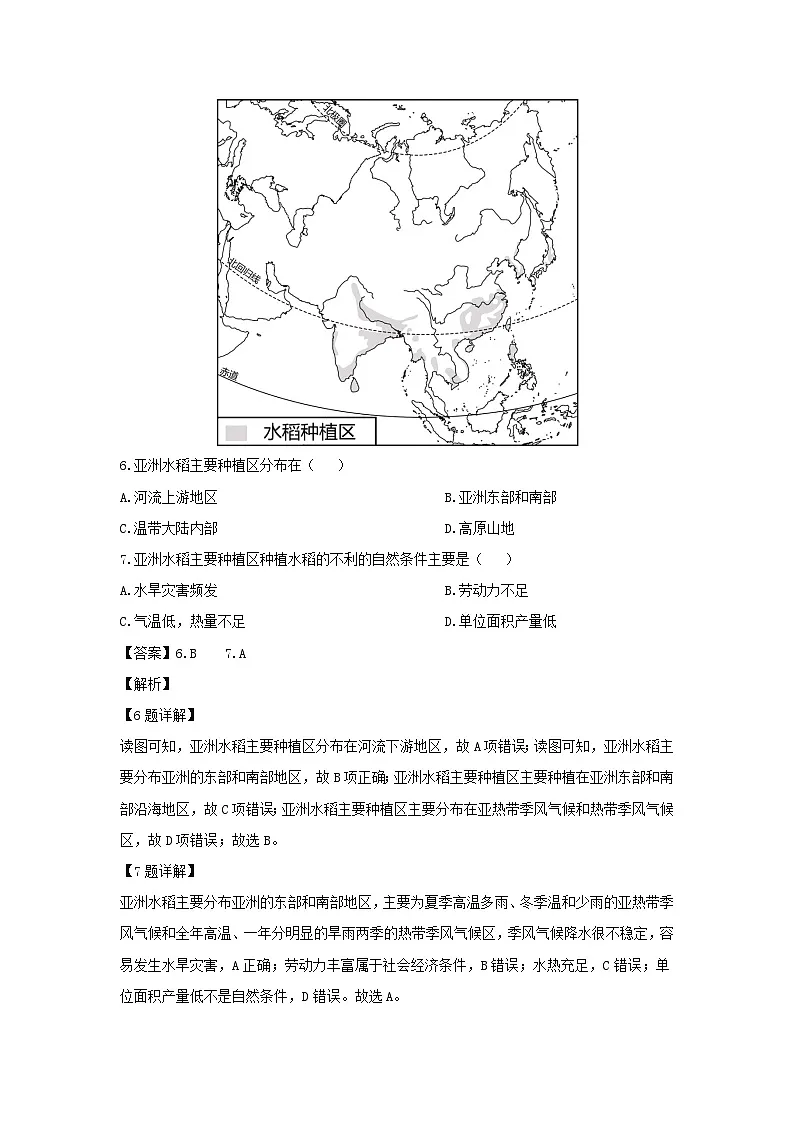2023-2024学年山东省济宁市梁山县七年级下学期期中考试教学质量调研地理试卷(解析版)第3页