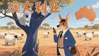 人教版（2024）七年级下册(2024)澳大利亚示范课ppt课件