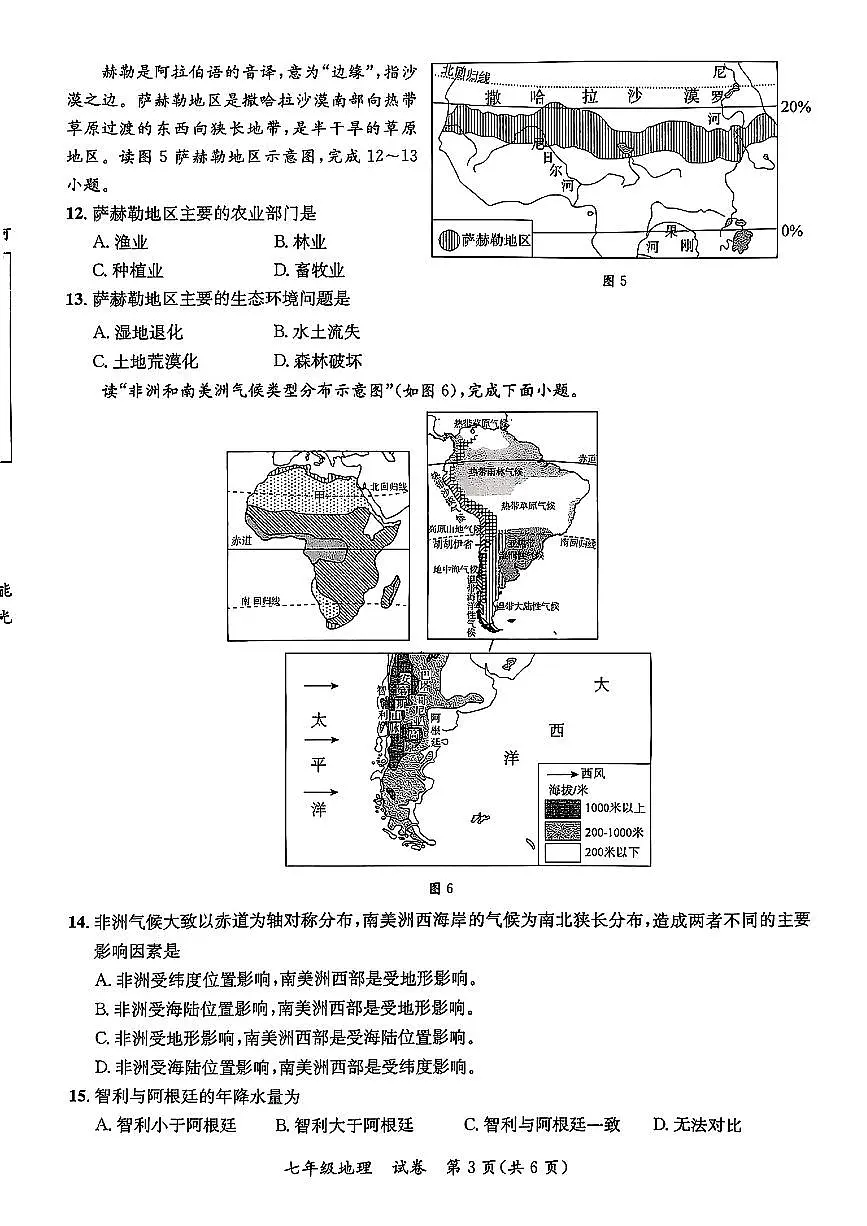 广西省玉林市玉州区2024-2025学年七年级下地理期中试卷第3页