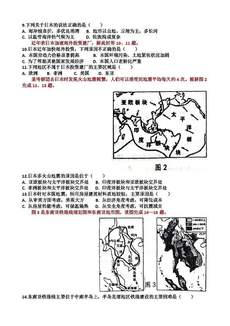 2024—2025年济南天桥区泺口实验学校第二学期七年级地理期中考试试题(含答案)第2页