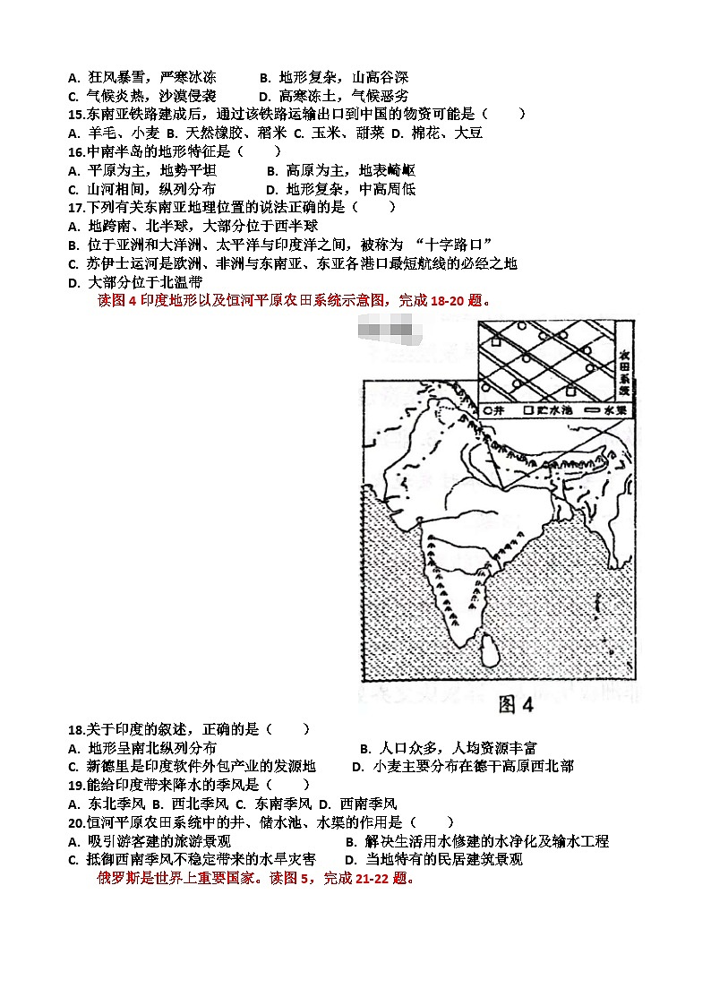 2024—2025年济南天桥区泺口实验学校第二学期七年级地理期中考试试题(含答案)第3页