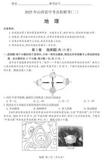 2025年山西省中考名校联考（二）地理试题（含答案）