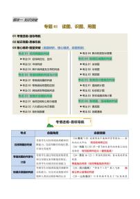 专题01 读图、识图、用图讲义-2025年中考地理二轮复习课件及试题（含答案）