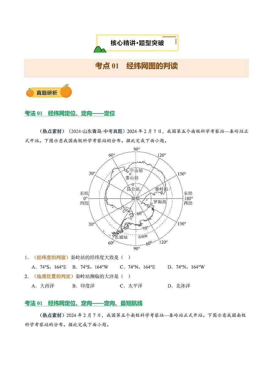 专题01 读图、识图、用图(讲练)(原卷版)第3页