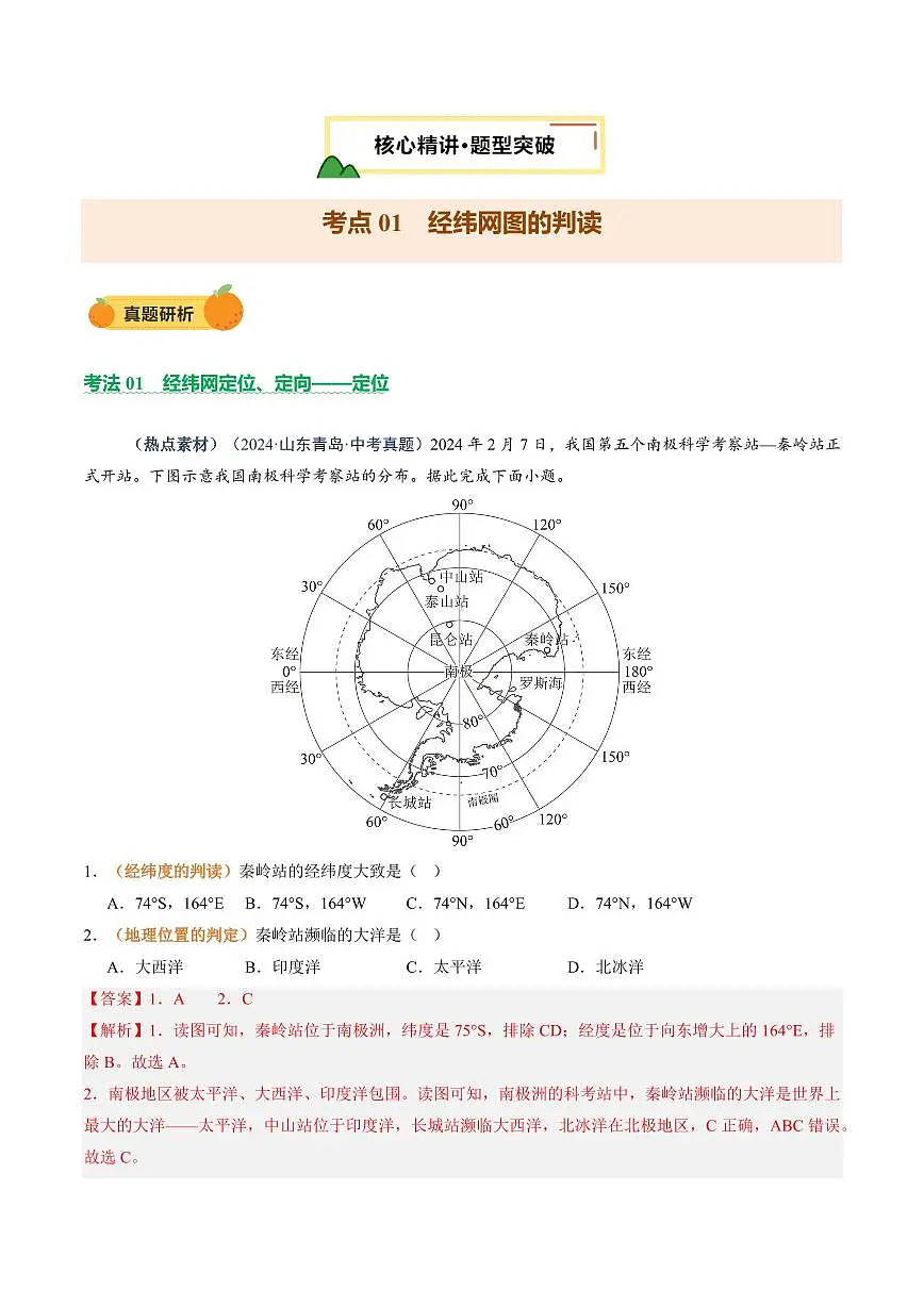 专题01 读图、识图、用图(讲练)(解析版)第3页