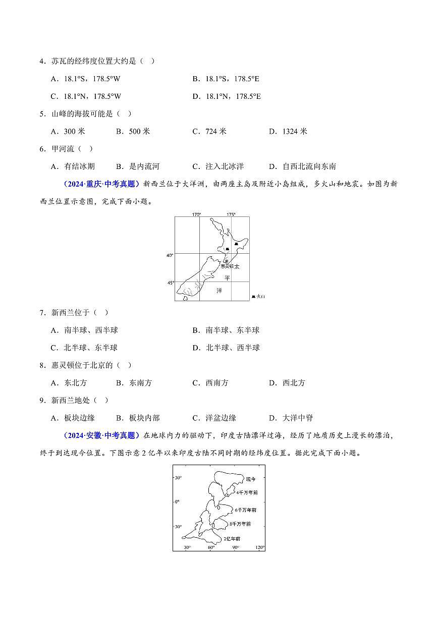 专题01 读图、识图、用图(测试)(原卷版)第2页