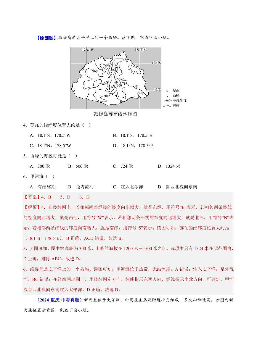 专题01 读图、识图、用图(测试)(解析版)第2页