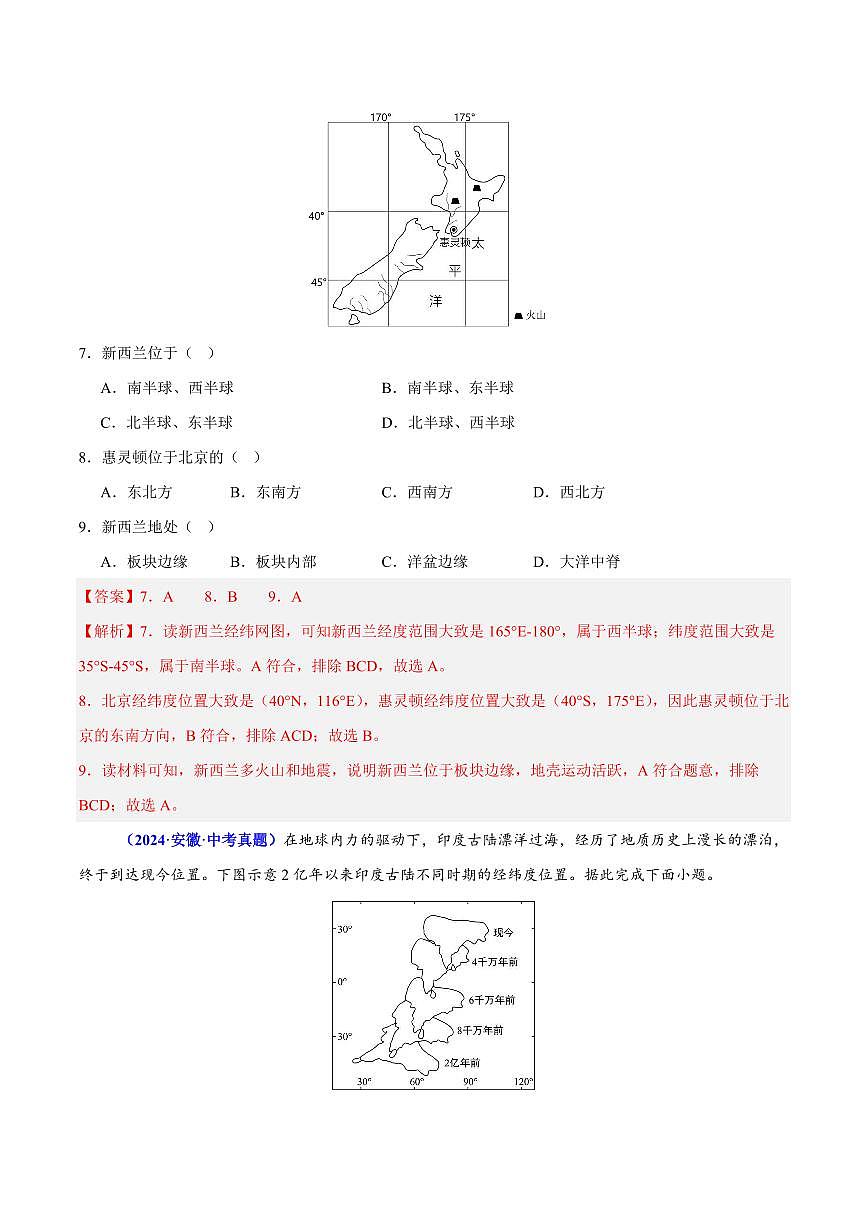 专题01 读图、识图、用图(测试)(解析版)第3页