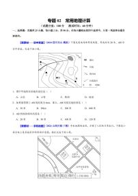 专题02 常用地理计算试题-2025年中考地理二轮复习课件及试题(含答案)