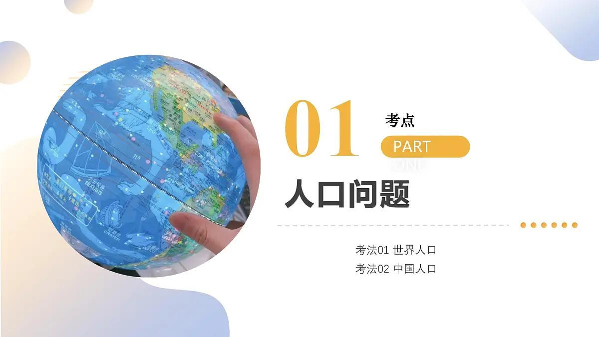 专题07 人口、资源、环境与发展问题课件-2025年中考地理二轮复习课件及试题(含答案)第6页