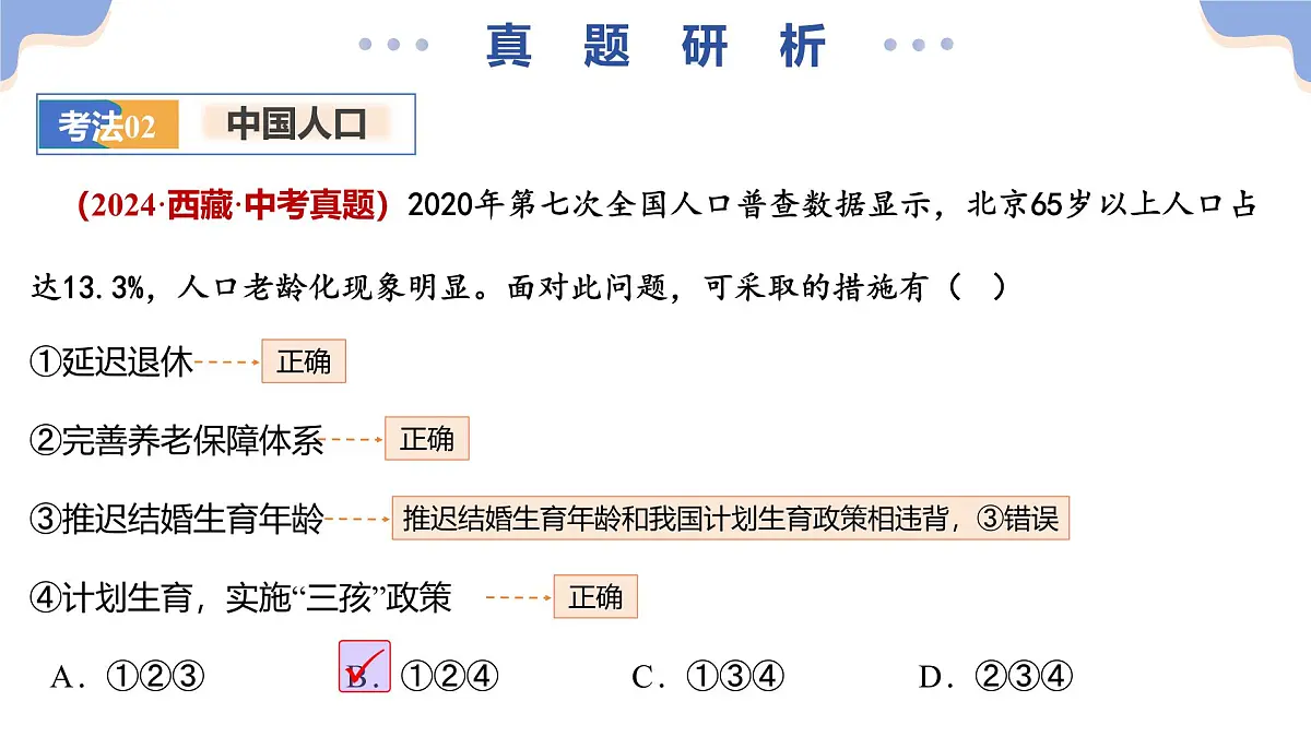专题07 人口、资源、环境与发展问题课件-2025年中考地理二轮复习课件及试题(含答案)第8页
