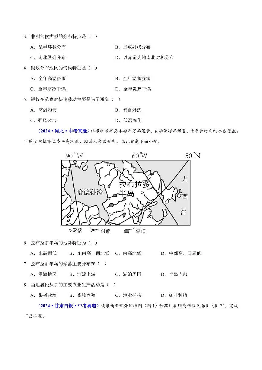 专题08 区域差异与联系(测试)(原卷版)第2页