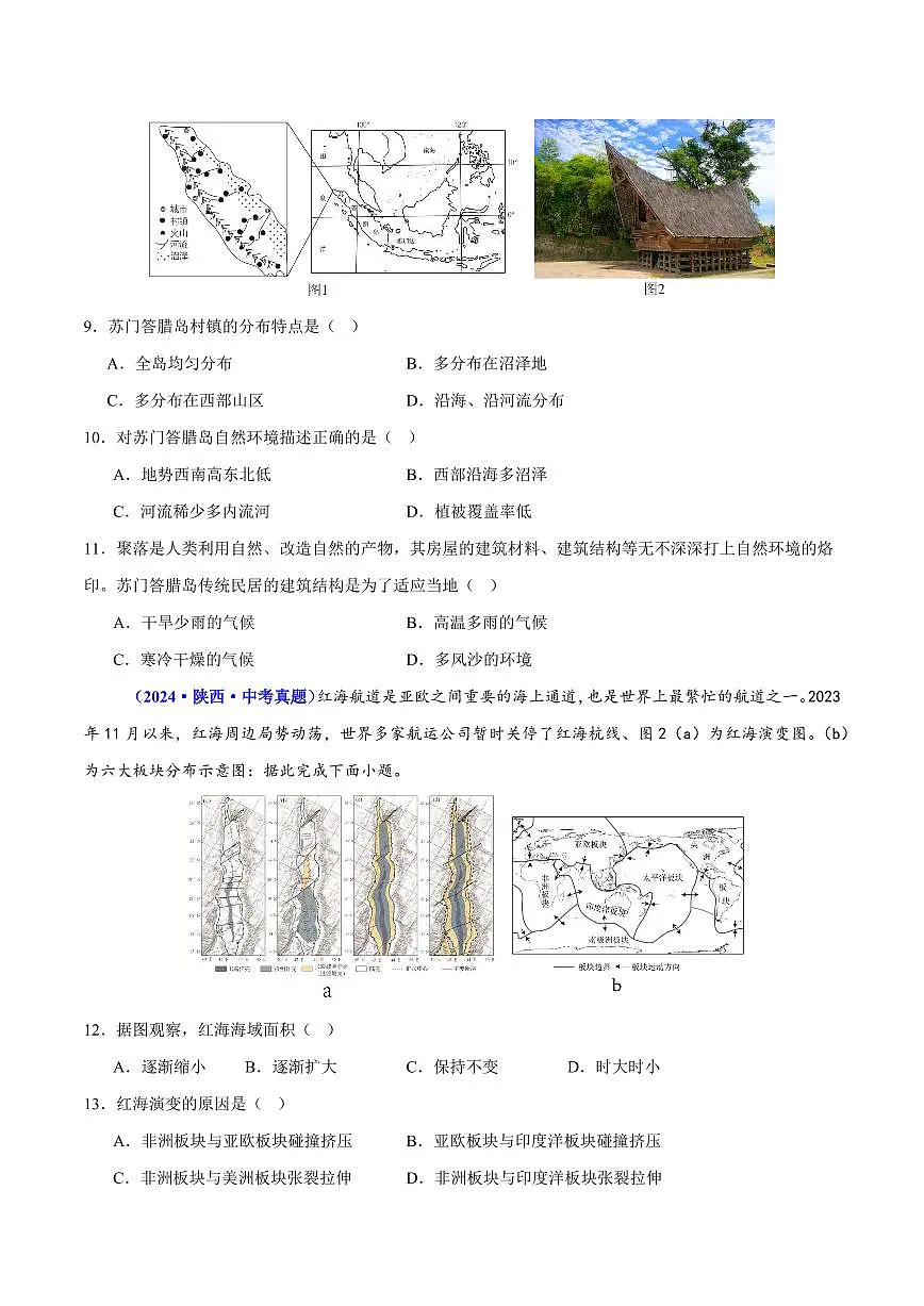 专题08 区域差异与联系(测试)(原卷版)第3页