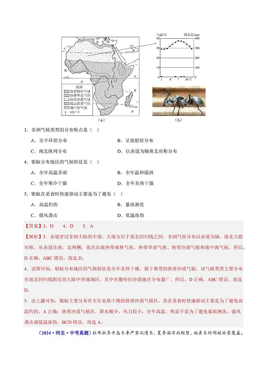 专题08 区域差异与联系(测试)(解析版)第2页