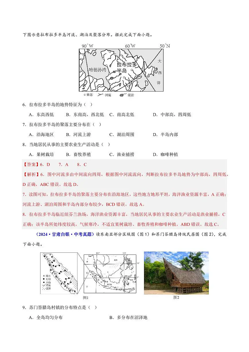 专题08 区域差异与联系(测试)(解析版)第3页