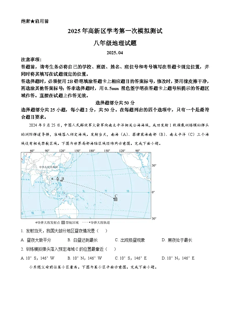 2025年山东省济南市济南高新技术产业开发区中考一模地理试卷(原卷版+解析版)第1页