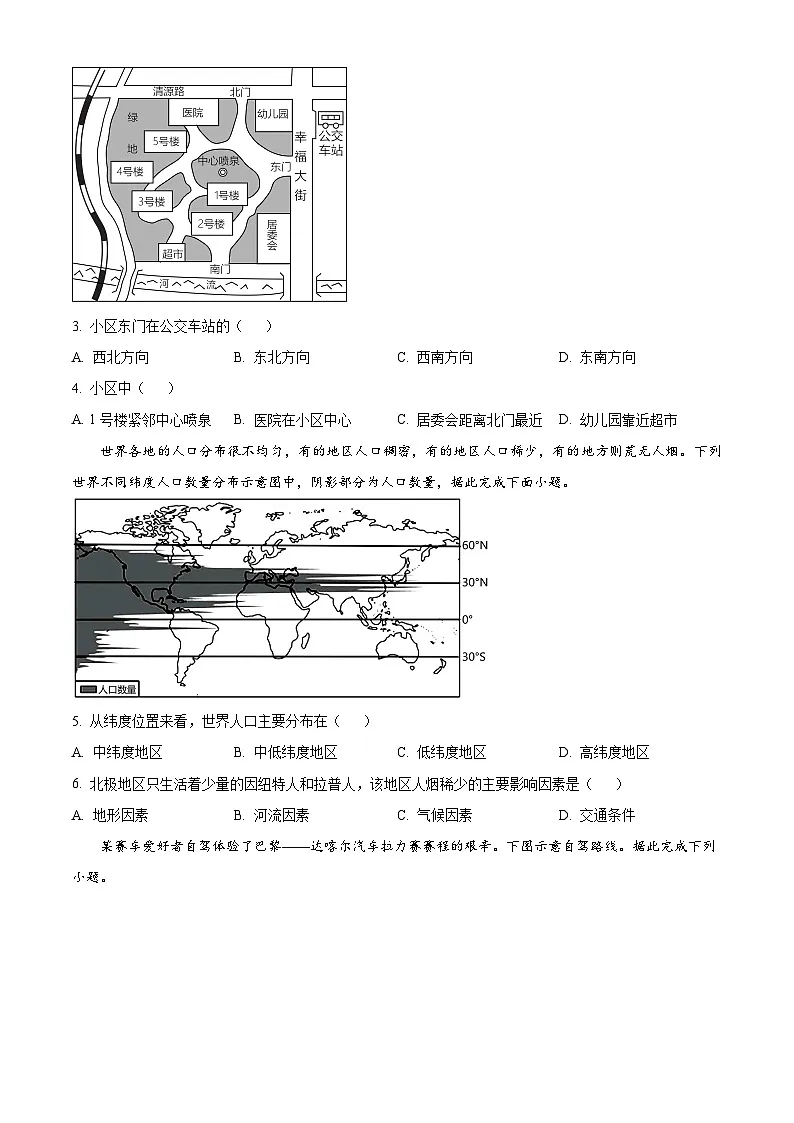 2025年山东省济南市济南高新技术产业开发区中考一模地理试卷(原卷版+解析版)第2页