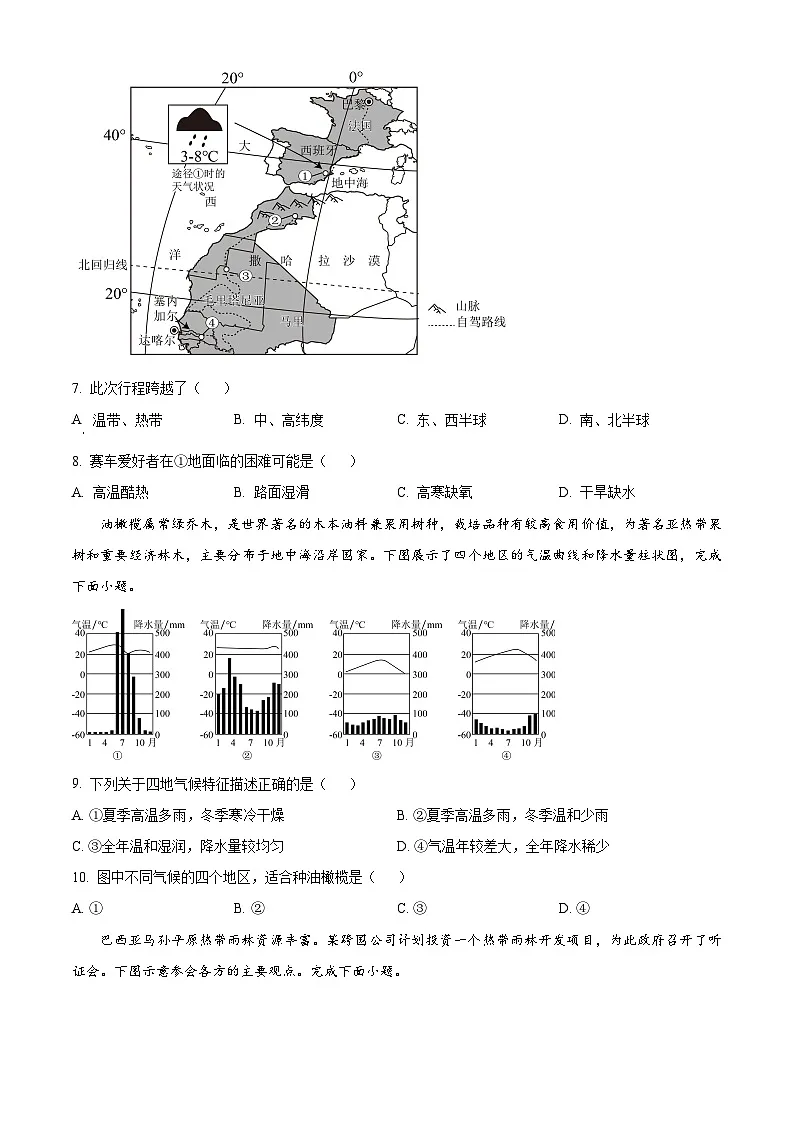 2025年山东省济南市济南高新技术产业开发区中考一模地理试卷(原卷版+解析版)第3页
