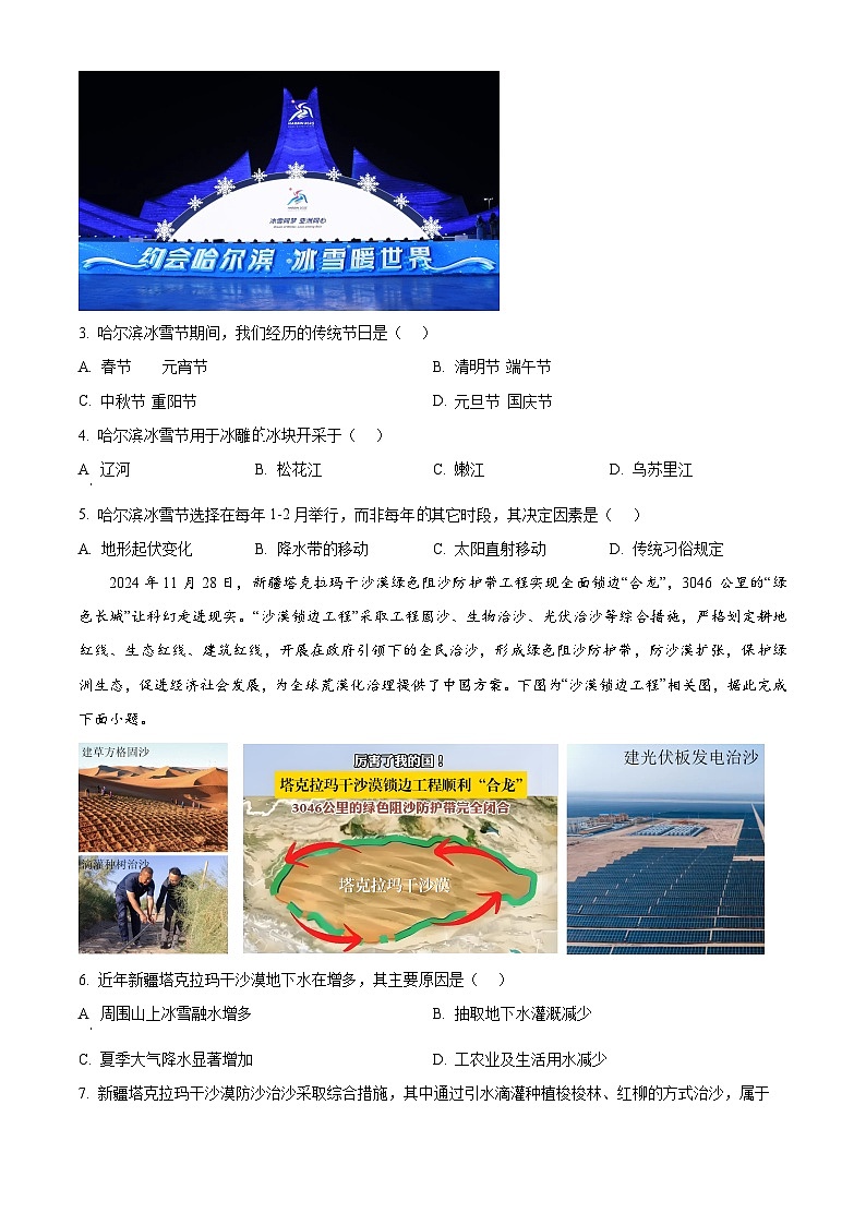 2025年四川省泸州市泸县中考二模地理试题 (原卷版+解析版)第2页