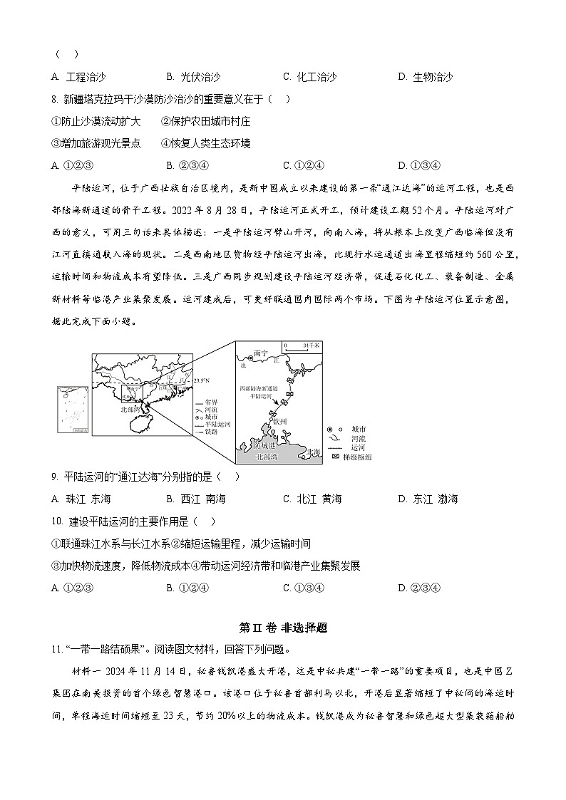 2025年四川省泸州市泸县中考二模地理试题 (原卷版+解析版)第3页