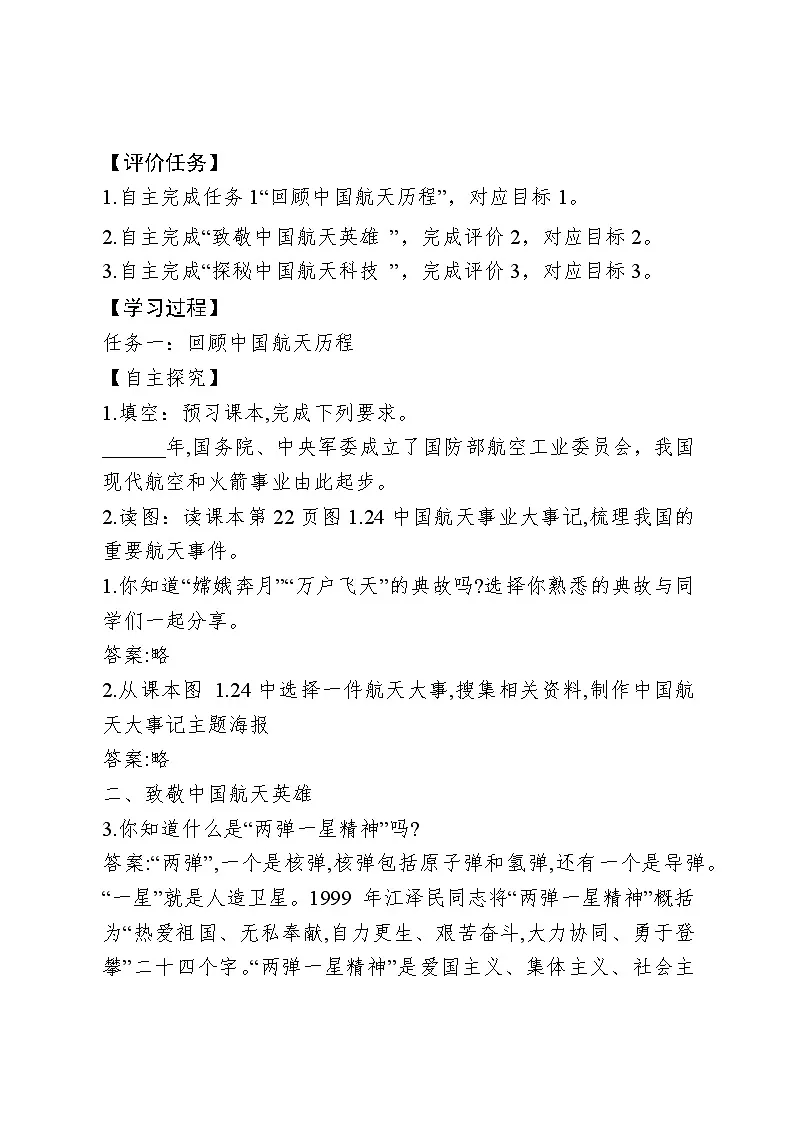 【新教材】商务星球版地理七年级上册第一章 主题学习 实现中国人的飞天梦 教学设计第2页