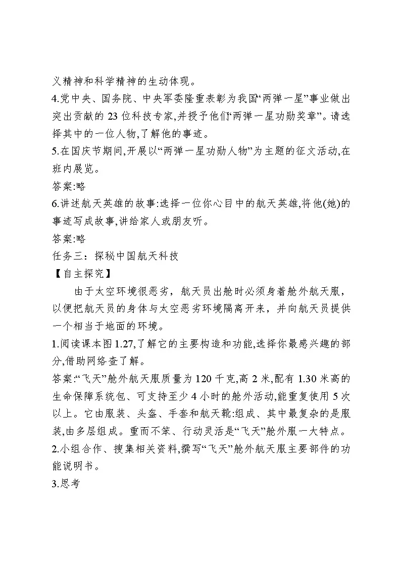 【新教材】商务星球版地理七年级上册第一章 主题学习 实现中国人的飞天梦 教学设计第3页