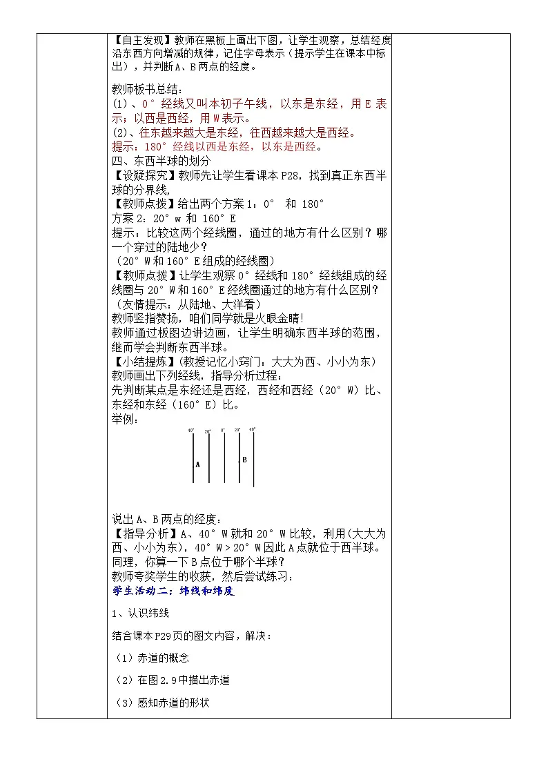 【新教材】商务星球版地理七年级上册2.1地球仪 教学设计第3页
