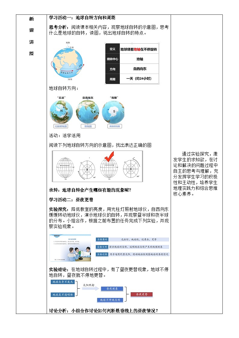 【新教材】商务星球版地理七年级上册2.2 地球的自转 教学设计第2页