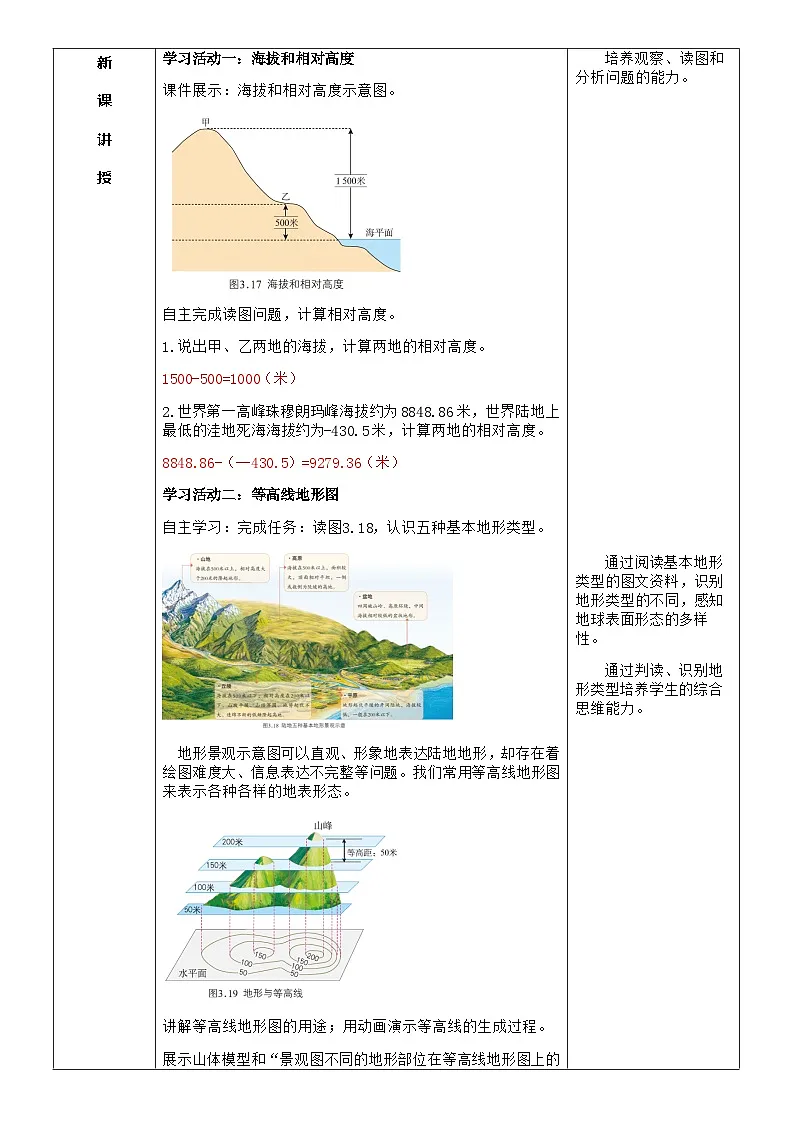 【新教材】商务星球版地理七年级上册3.2地形图的判读 教学设计第2页