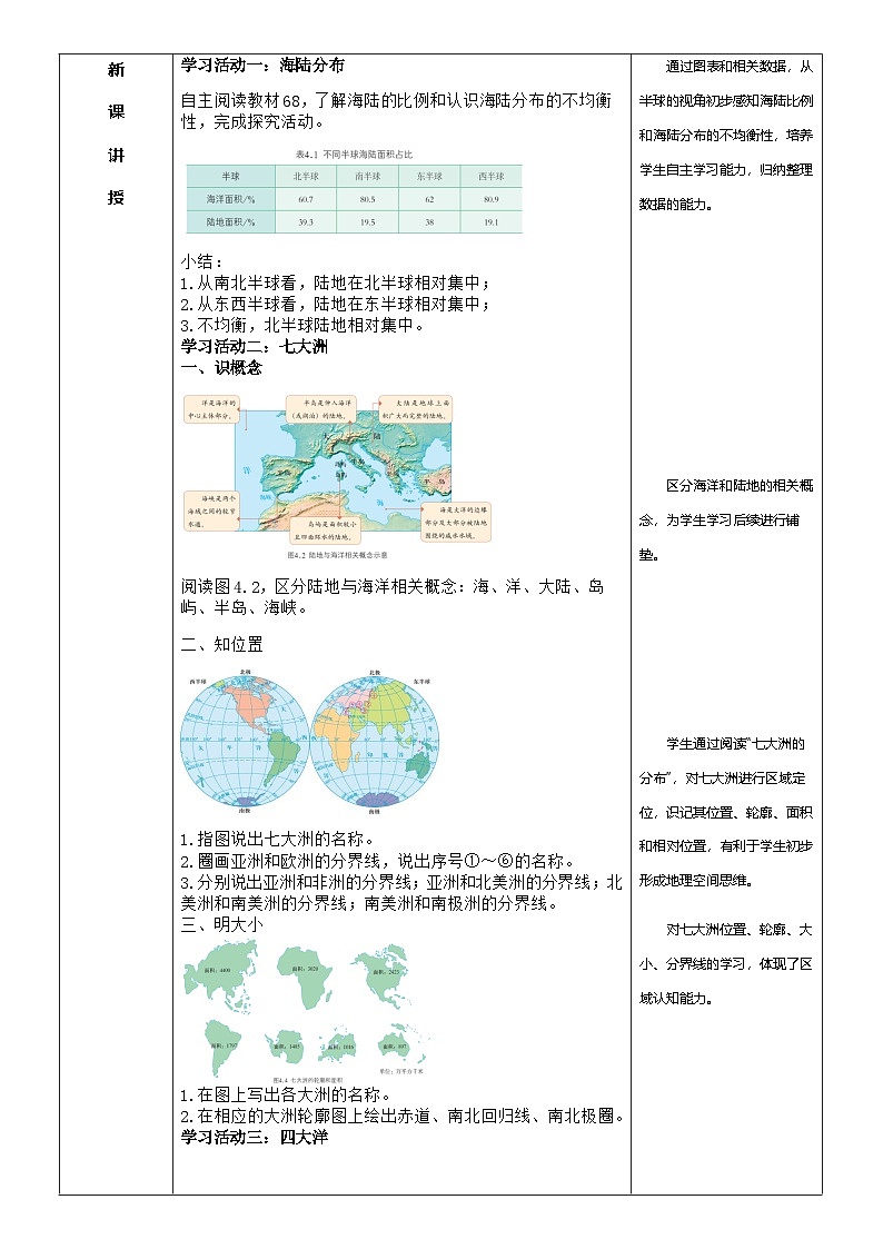 【新教材】商务星球版地理七年级上册4.1陆地与海洋 教学设计第2页