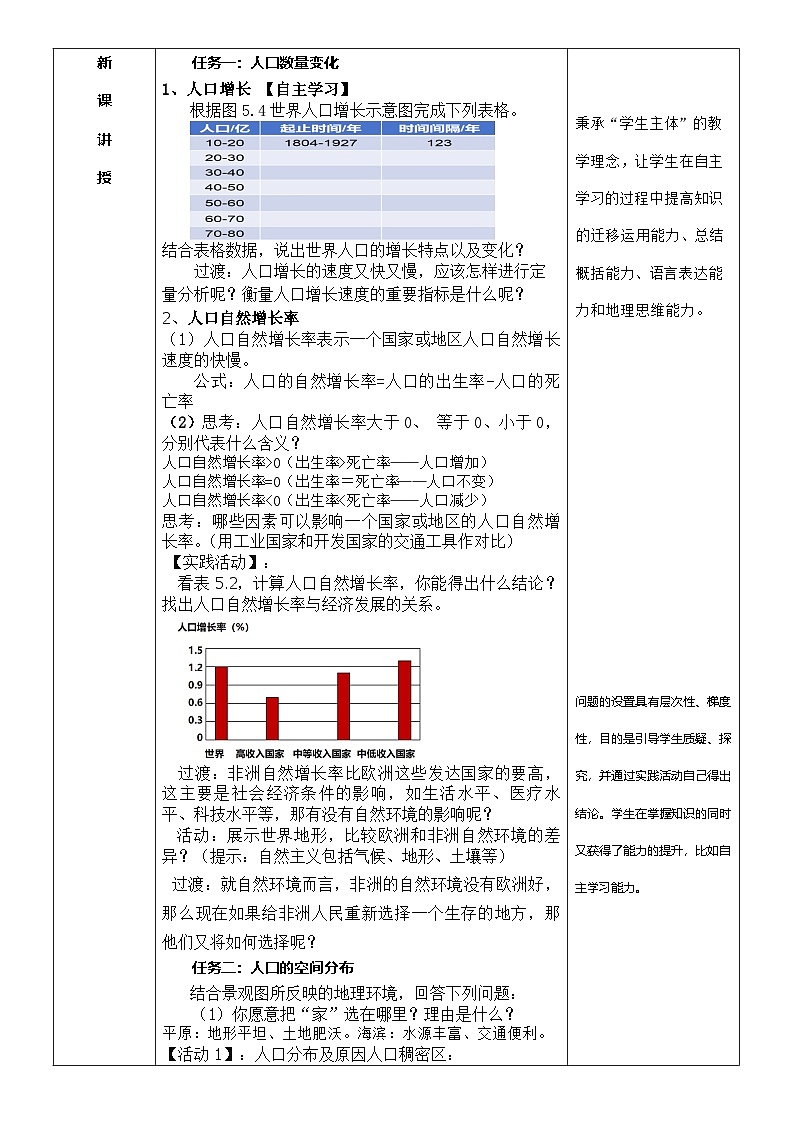 【新教材】商务星球版地理七年级上册5.1 世界的人口 教学设计第2页