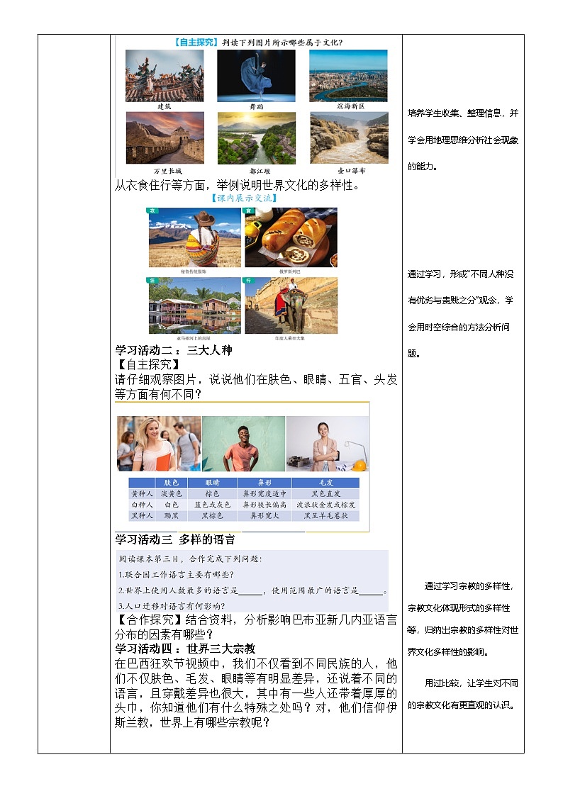 【新教材】商务星球版地理七年级上册5.3 世界文化的多样性 教学设计第2页