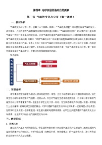 商务星球版（2024）七年级上册（2024）气温的变化与分布教学设计