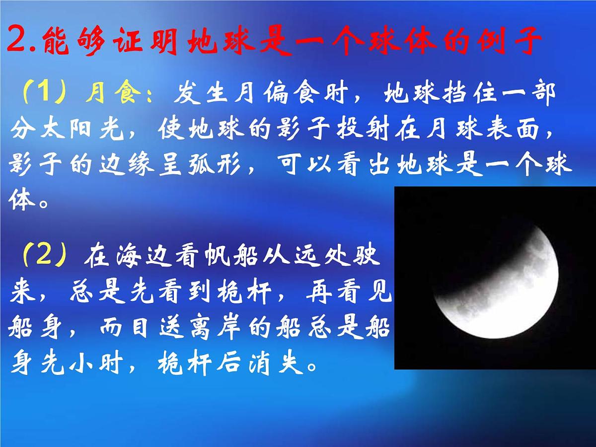 第一章第二节 地球与地球仪 人教版(2024)地理七年级上册课件第4页