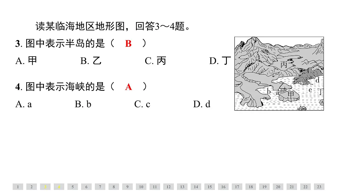 第三章 陆地和海洋 人教版(2024)地理七年级上册课件第3页