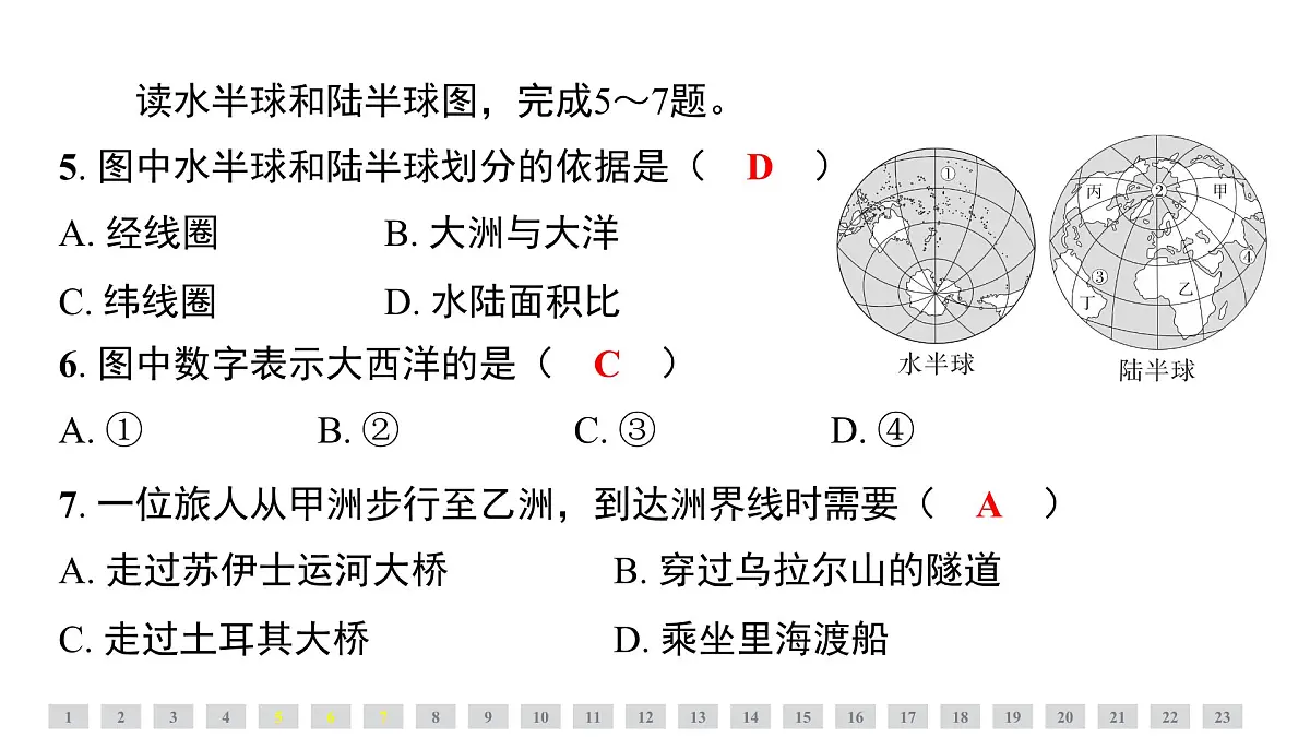 第三章 陆地和海洋 人教版(2024)地理七年级上册课件第4页