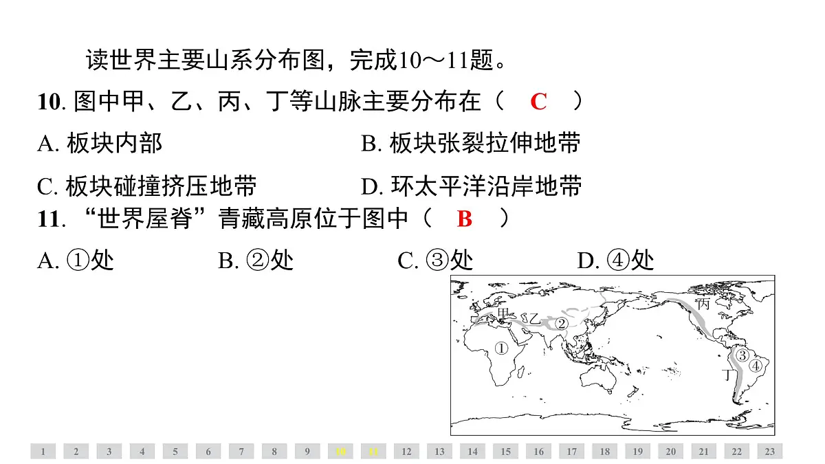 第三章 陆地和海洋 人教版(2024)地理七年级上册课件第6页
