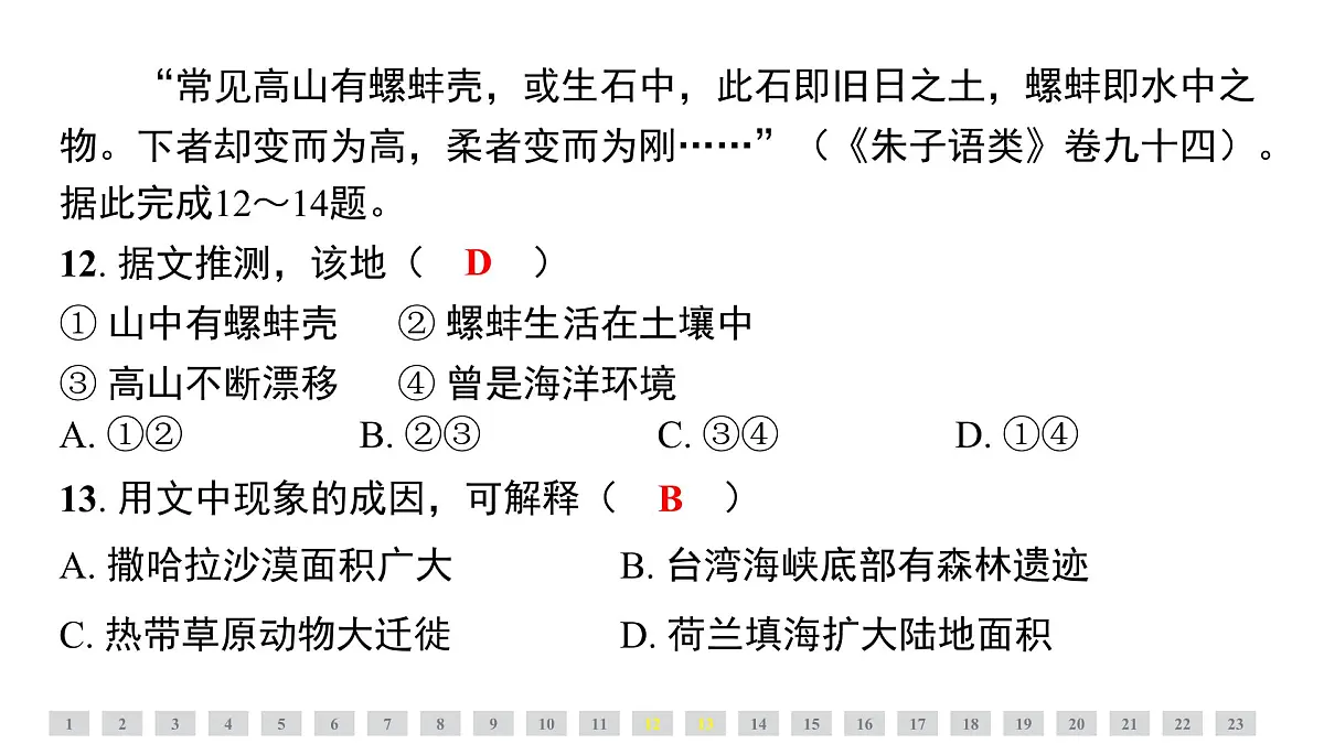 第三章 陆地和海洋 人教版(2024)地理七年级上册课件第7页