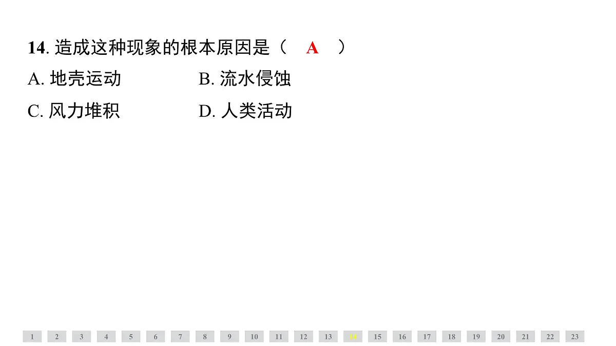 第三章 陆地和海洋 人教版(2024)地理七年级上册课件第8页