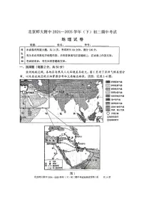 2025北京北师大附中初二（下）期中真题地理试卷