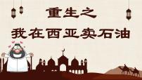 人教版（2024）七年级下册(2024)西亚说课课件ppt