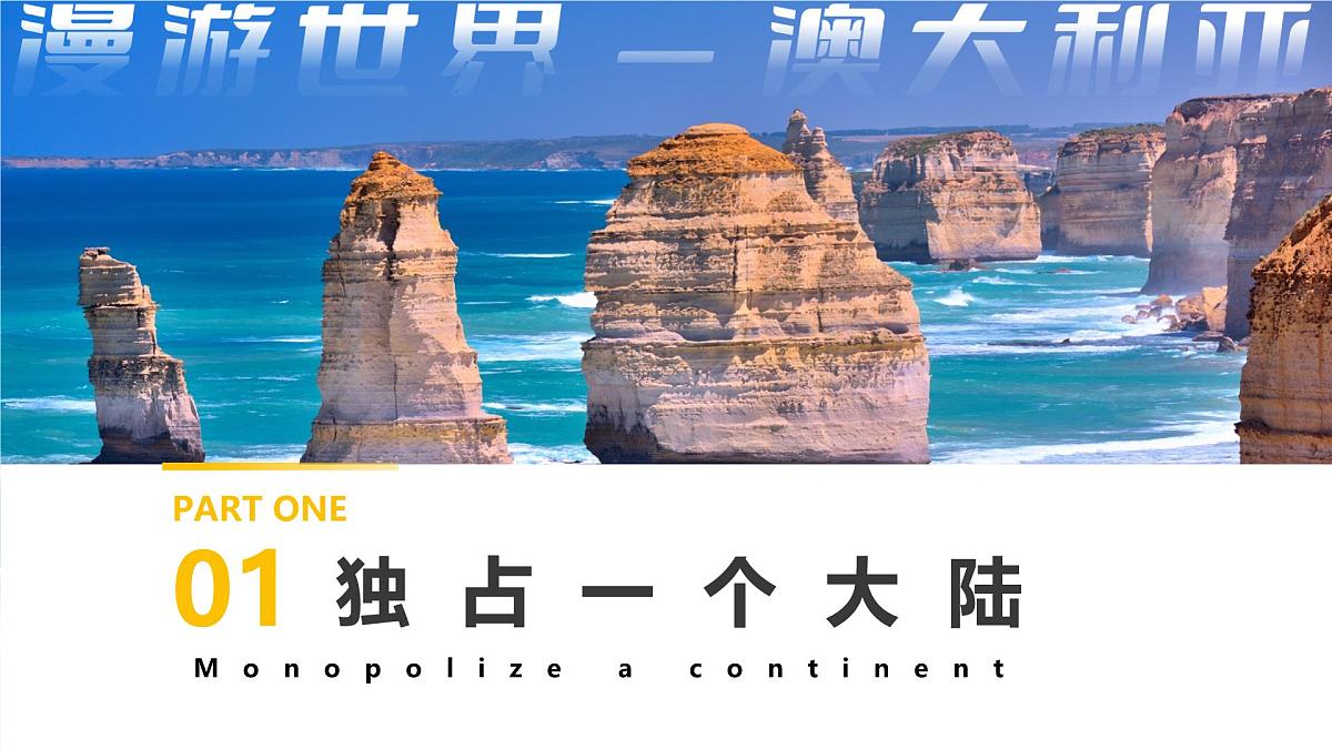 9.4.1 澳大利亚(第1课时 独占澳洲大陆和人口城市分布)(课件)七年级地理下册人教版第6页