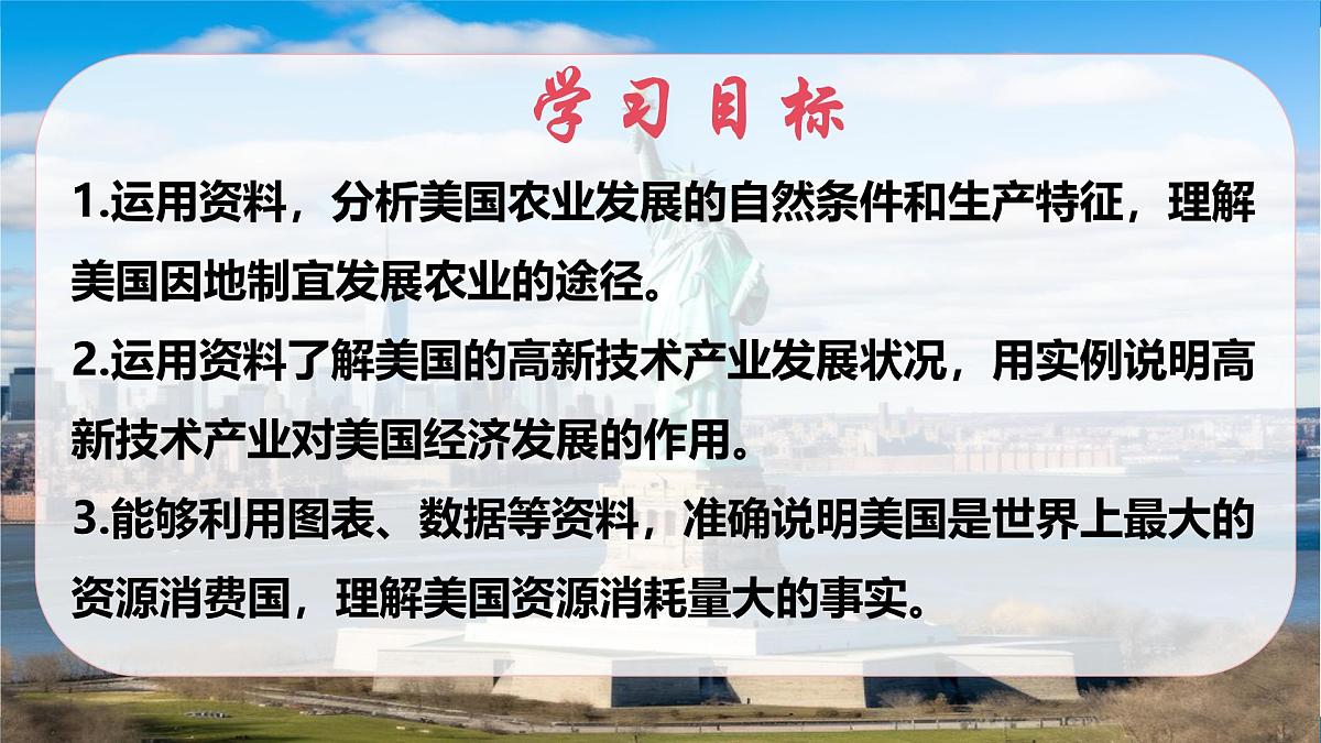 10.1 美国(第2课时)(课件)2025学年七年级地理下册同步备课系列(人教版2024)第3页
