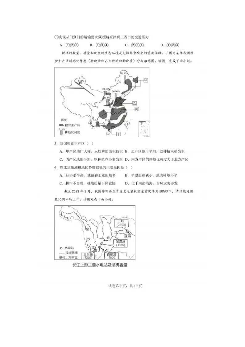 2025年福建宁德初中学业水平模拟考试地理试卷第3页