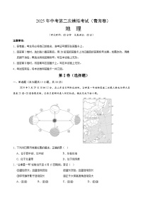 2025年中考第二次模拟考试卷：地理（青海卷）（考试版）