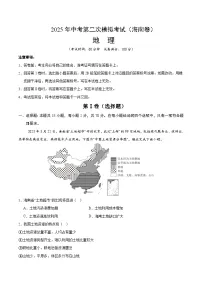 2025年中考第二次模拟考试卷：地理（海南卷）（解析版）